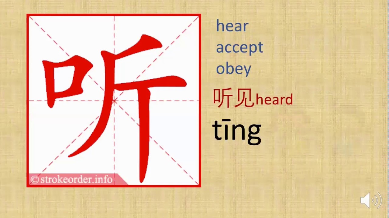Basic Chinese Characters (5) 基础汉字(五) - YouTube