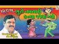 Mayabhai Ahir Jokes 2017 Bhuro Navsari Kanya Jova Gyo Full Gujarati Comedy