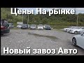 Цены на Авторынке на Тойота Альфард, Краун , Марк Х , Абхазский Учёт,  Авто из Абхазии