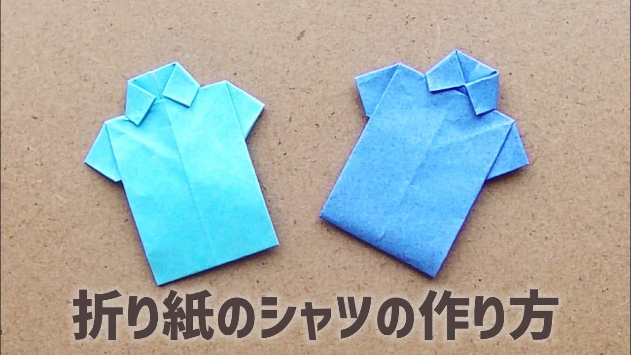 折り紙で作るシャツの作り方 How to make an origami shirt. - YouTube