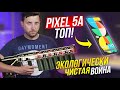 OnePlus больше НЕТ! 😢 / Pixel 5A  - настоящий топ / Redmi 10 будет скоро старым