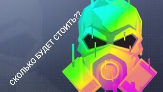 Сколько будут стоить наклейки с Z9 Project в Standoff 2