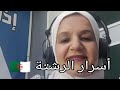 طبخات سهله الشاف سليمة تقدم أسرار الرشتة الجزائرية مع سلطة الرمان المفيدة والصحية