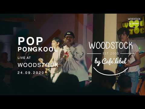 ตอบยังไง - POP PONGKOOL live at Woodstock 24.09.2020