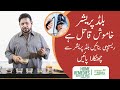 Blood Pressure ka ilaj Dr Essa ki remedy kare blood pressure control | Green Roots | Home Remedy