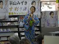 羽山みずき3【羽山みずき20190801】