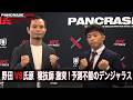 どちらが真の危険生物か！？　野田遼介 vs 氏原魁星 　5.4 PANCRASE BLOOD.10