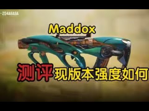 【使命召唤手游】和oden一样能两枪倒的maddox，现版本用起来怎么 #墨墨晰晰丶