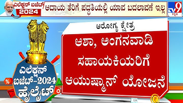 Union Budget 2024: Ayushman Bharat Cover Extended To All ASHA, Anganwadi Workers