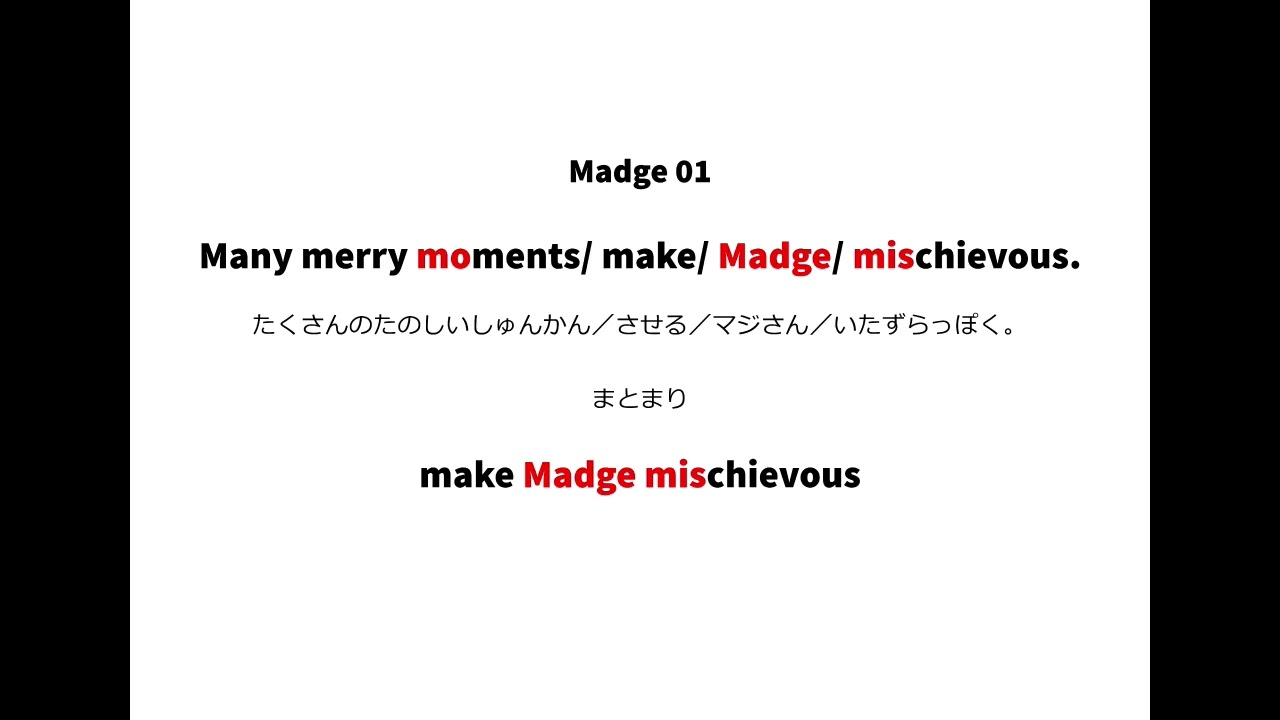 英語よみきかせリズミクス Madge 01