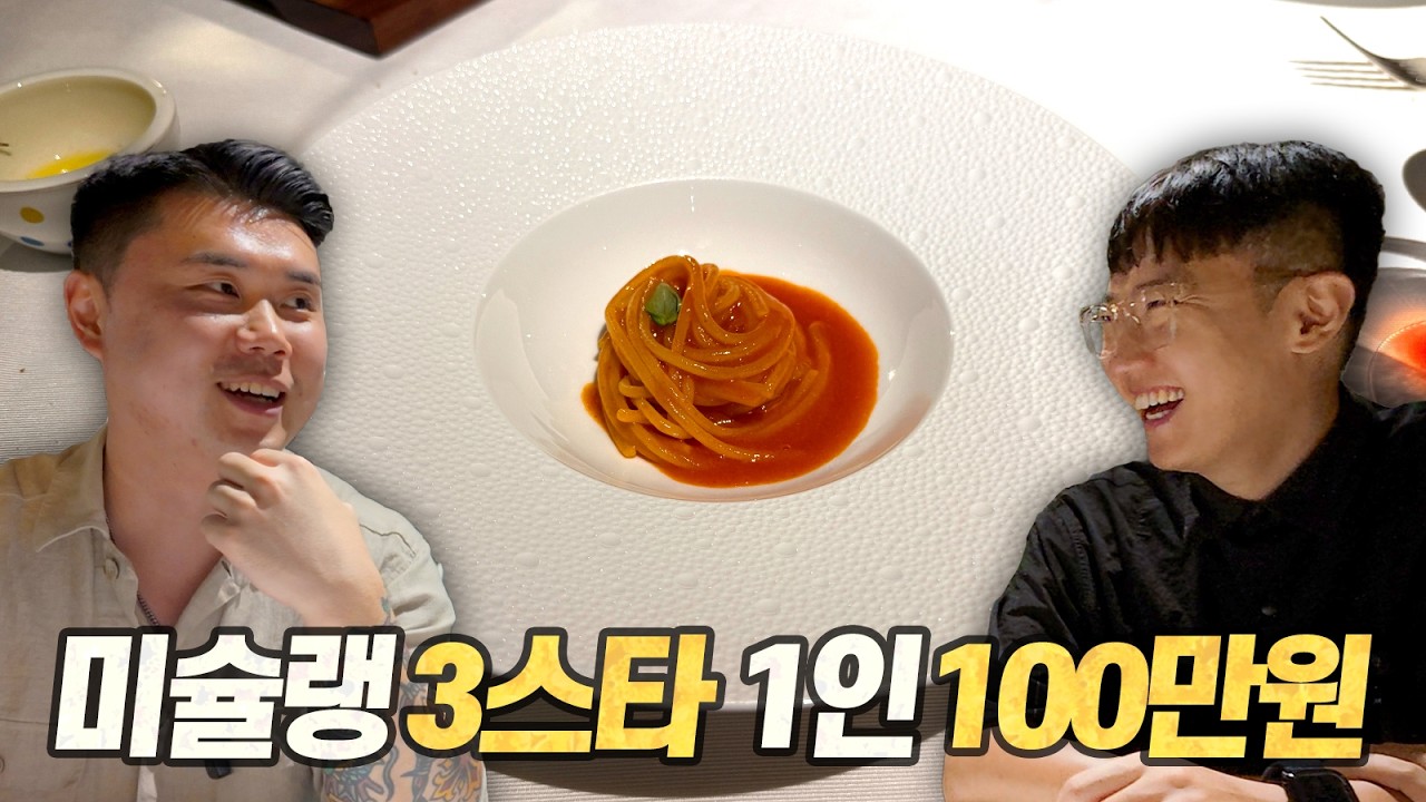 나폴리 맛피아의 해설과 함께한 나폴리 유일의 미슐랭 3스타 식당 리뷰