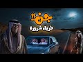قصص جن خط شروره قصة رعب حقيقيه واقعيه سعودي عاش ارعب ليلة في طريق شروره نجران المرعب 