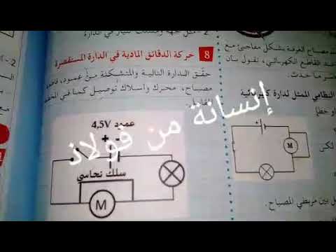 حل تمرين كتاب الفيزياء المدرسي رقم 8 الصفحة 96 السنة اولى متوسط