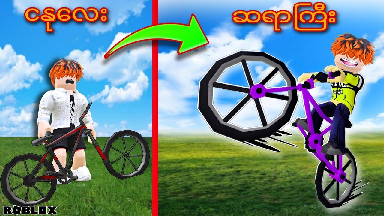 ကျွန်တော် စက်ဘီးစီးပြိုင်ပွဲ ဝင်ပြိုင်ခဲ့တယ်/Bike League! ROBLOX(Gameplay)