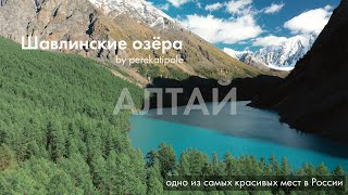 Шавлинские озёра 4K