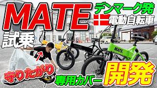 MATE Test Ride] These e-bikes changed everything! Comparing the