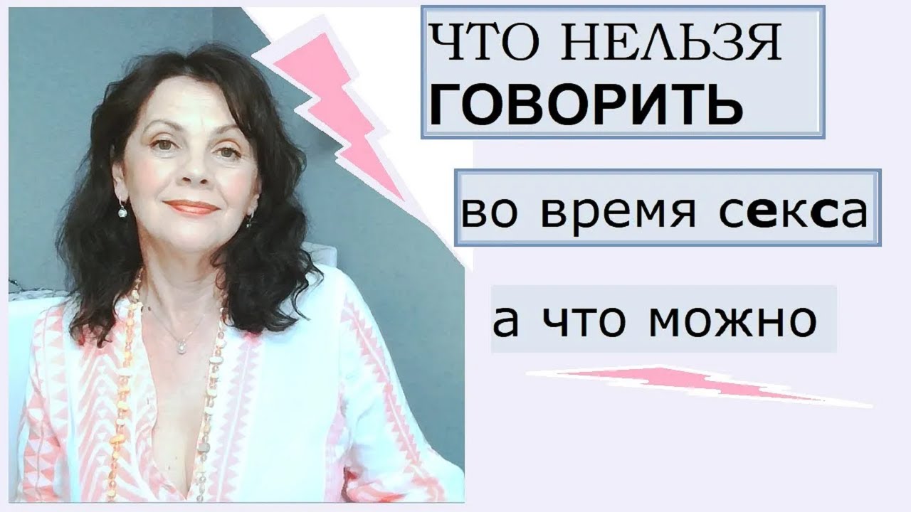 Почему Разговаривают Во Время Секса Почему Разговаривают Во Время Секса