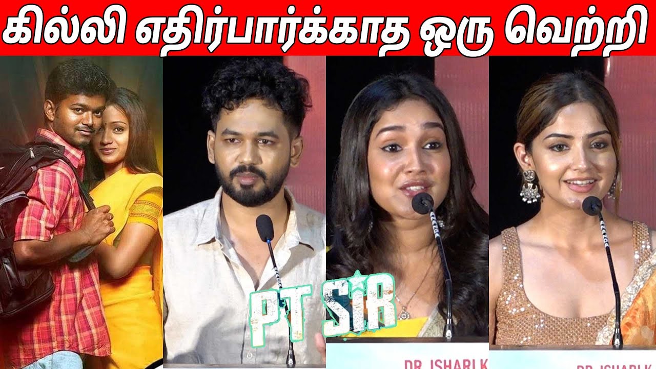 Hip Hop Adhi Speech At PT Sir Movie Press Meet | Anikha Surendran | Kashmira Pardesi | Ghilli