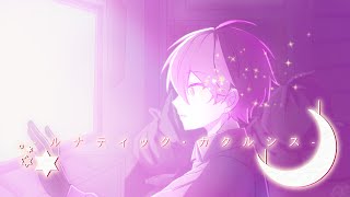 ルナティック・カタルシス/白曲10 feat.VY1【ボカコレ2026冬】