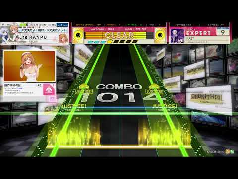 チュウニズム AMAZON　PAST　EXPERT