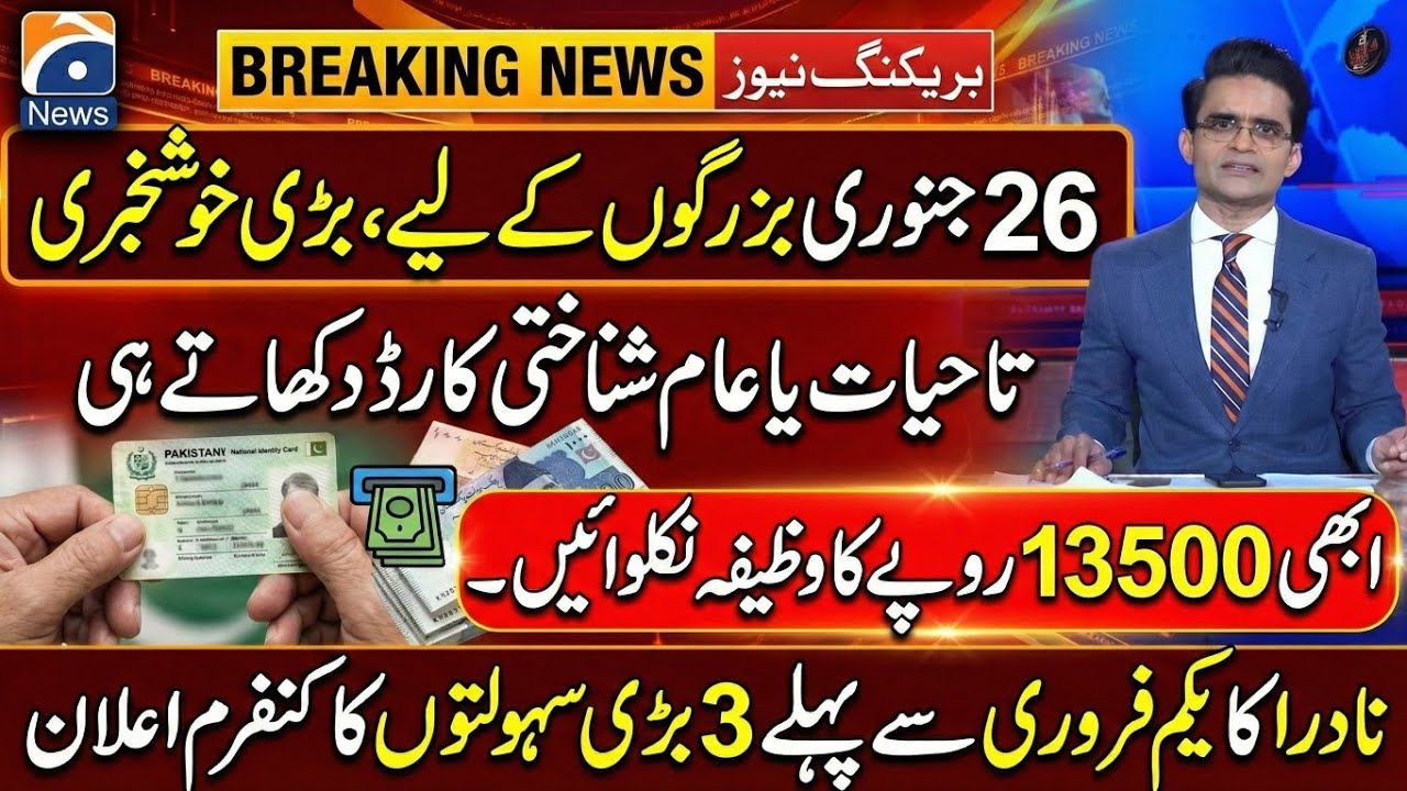 Great News! For Senior Citizens Aged 60+ || Big Relief For Senior Citizens 2026 | Big News Today 