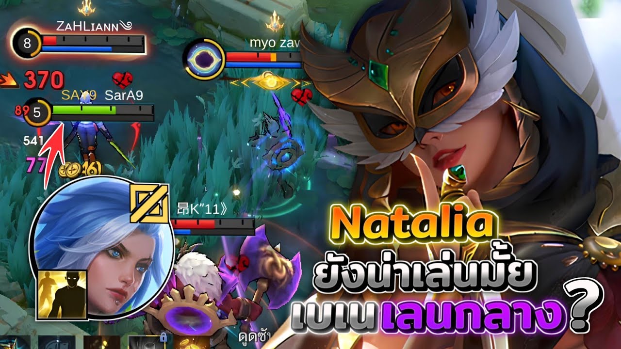 Natalia ยังน่าเล่นอยู่มั้ย? ในซีซั่นนี้ เจอ Benedetta เลนกลาง!🤔 │NATALIA MOBILE LEGENDS