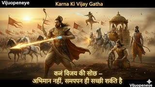 “जब कर्ण ने अर्जुन का रथ 5 गज पीछे धकेल दिया" ⚔️ |“कृष्ण की सीख जिसने अर्जुन का अभिमान तोड़ दिया 💫 "