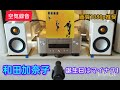 [74]高音質 空気録音 M-CR612 / RADIUS90 / MV88+ 和田加奈子 / 誕生日はマイナス1