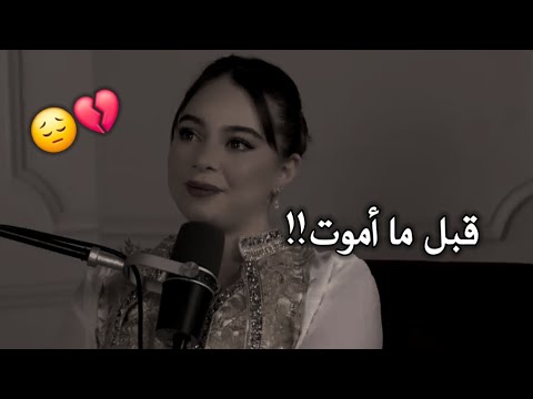 الشي الذي اتمناه قبل ما أموت بيسان إسماعيل