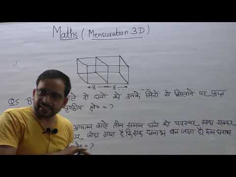 #ankitbhatimaths Maths: Mensuration-3D (Class-6) Special Class for Mensuration UPSI maths Class