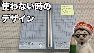 使う時以上に大事な使わない時のデザイン。【文具のとびら】#62「コンパクトスライドカッター」リヒトラブ