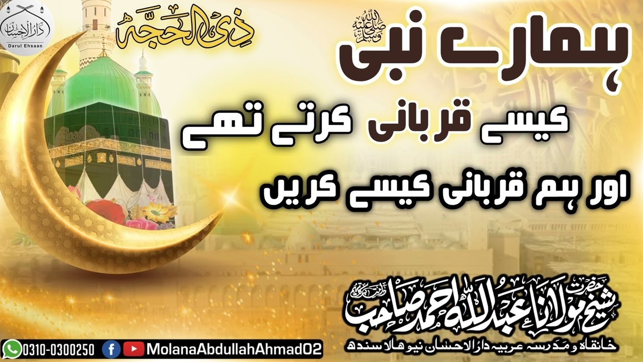 Hamary Nabi qurbani Kesy Karty thy | Molana Abdullah Ahmad db #shorts #hajj2025