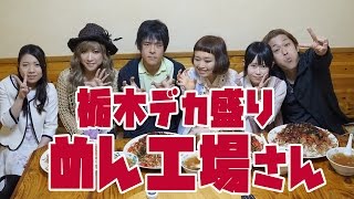 【ロシアン佐藤】デカ盛りカレー・からあげ丼にチャレンジ！【大食い】