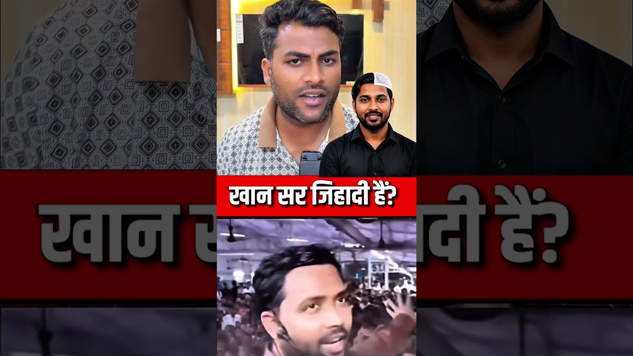 खान सर की पहचान उनका धर्म है या उनके लाखों छात्र? 🤔 #khansir #viralvideo #shorts