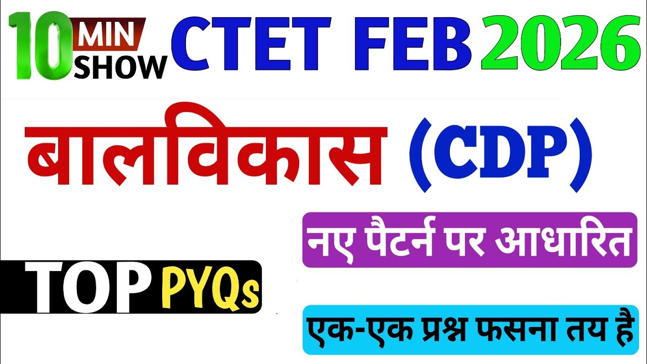 CTET FEB 2026 | CDP PYQ PAPER-1 | CTET PREVIOUS YEAR QUESTION PAPER | CDP BY NAVNIT SIR