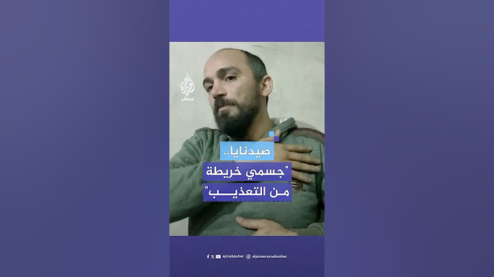 "مراهنات على المعتقلين".. معتقل سوري سابق في صيدنايا يروي شهادات صادمة على ما عاناه من التعذيب