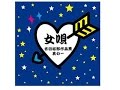 女唄 吉田拓郎作品集①