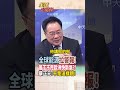 【中英字幕】能源出不去 普丁發大財? 荷姆茲海峽再鎖下去 歐洲快斷氣! #short #shorts #全球大爆卦