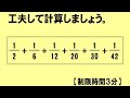 難問　算数（小５）小学生チャレンジ算数　小学生の勉強法　癒しの音楽