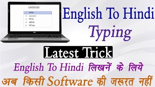 Computer Me English to Hindi Typing Kaise Kare | 100% Working Trick screenshot 5