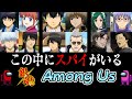 【銀魂】ガチで似すぎな銀魂声真似主の『スパイ』アモアス！！【Among Us】【声真似】
