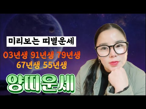 2024년 양띠운세 인연덕 인덕 들어오는 대박운 잡아라