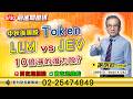 20260930前進關鍵碼 #謝明欽 #前進關鍵碼 #聖科諾國際證券投顧