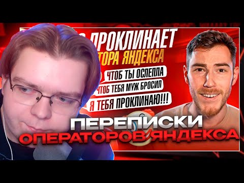 rof1s смотрит ХАМЛО ПРОКЛИНАЕТ ОПЕРАТОРА ЯНДЕКСА по ТЕЛЕФОНУ // реакция rof1s на чайку под чаек