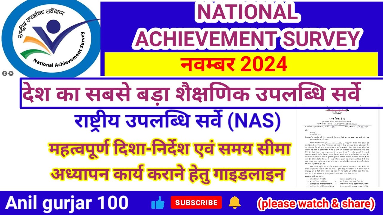 NAS 2024 । NATIONAL ACHIEVEMENT SURVEY । राष्ट्रीय उपलब्धि सर्वे 2024 ...