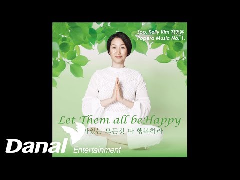 김명온 (Kelly <strong>Kim</strong>) - &amp;#39;Let Them all be <strong>Happy</strong>&amp;#39; - 살아있는 모든 것 다 행복하라(Let Them All Be <strong>Happy</strong>)