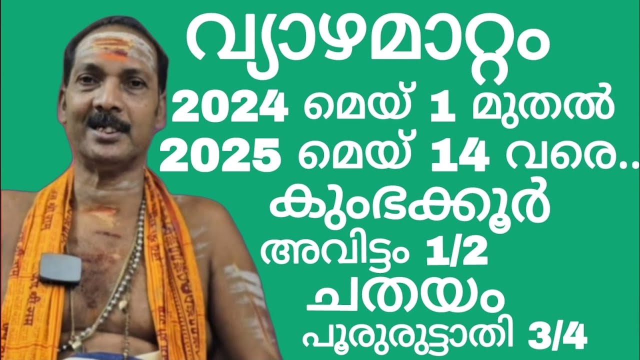 AVITTAM½, CHATHAYAM,POORURUTTATHY¾|Dr.M.SHIBU NARAYANAN|#astrology #mantra #tantra#2024|