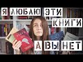 Я люблю эти книги, а все нет 😔 Непопулярное книжное мнение