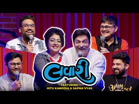 The Lavari Show EP 32 | ft. Hitu Kanodia & Sapna Vyas | Nepotism & Fitness | The Comedy Factory