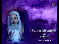 الإخلاص أنقذ هذه المرأة محمد المنجد الإخلاص أنقذ هذه المرأة محمد المنجد